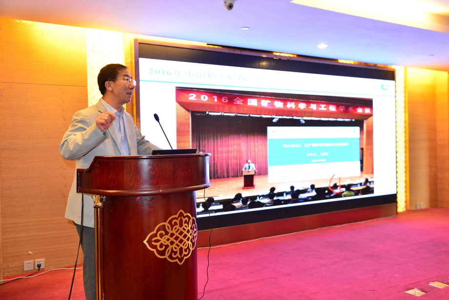 2016年中國粘土礦物產(chǎn)業(yè)發(fā)展研討會在廈門召開 2016年中國粘土礦物產(chǎn)業(yè)發(fā)展研討會在廈門召開